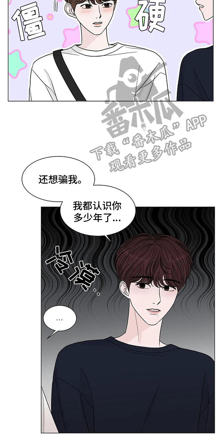 《盛夏恋歌》第23章傻笑 第20页