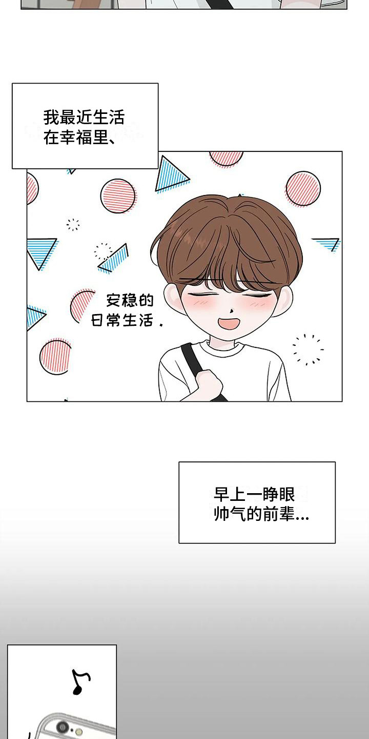 《盛夏恋歌》第23章傻笑 第3页
