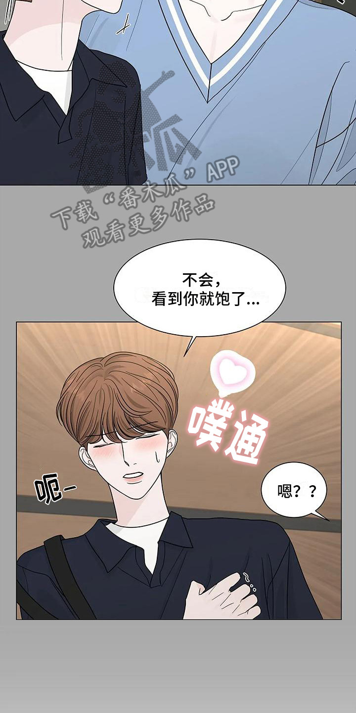 《盛夏恋歌》第23章傻笑 第8页