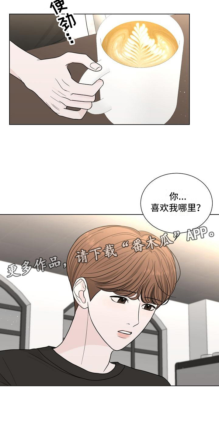 《盛夏恋歌》第22章别想太多 第11页