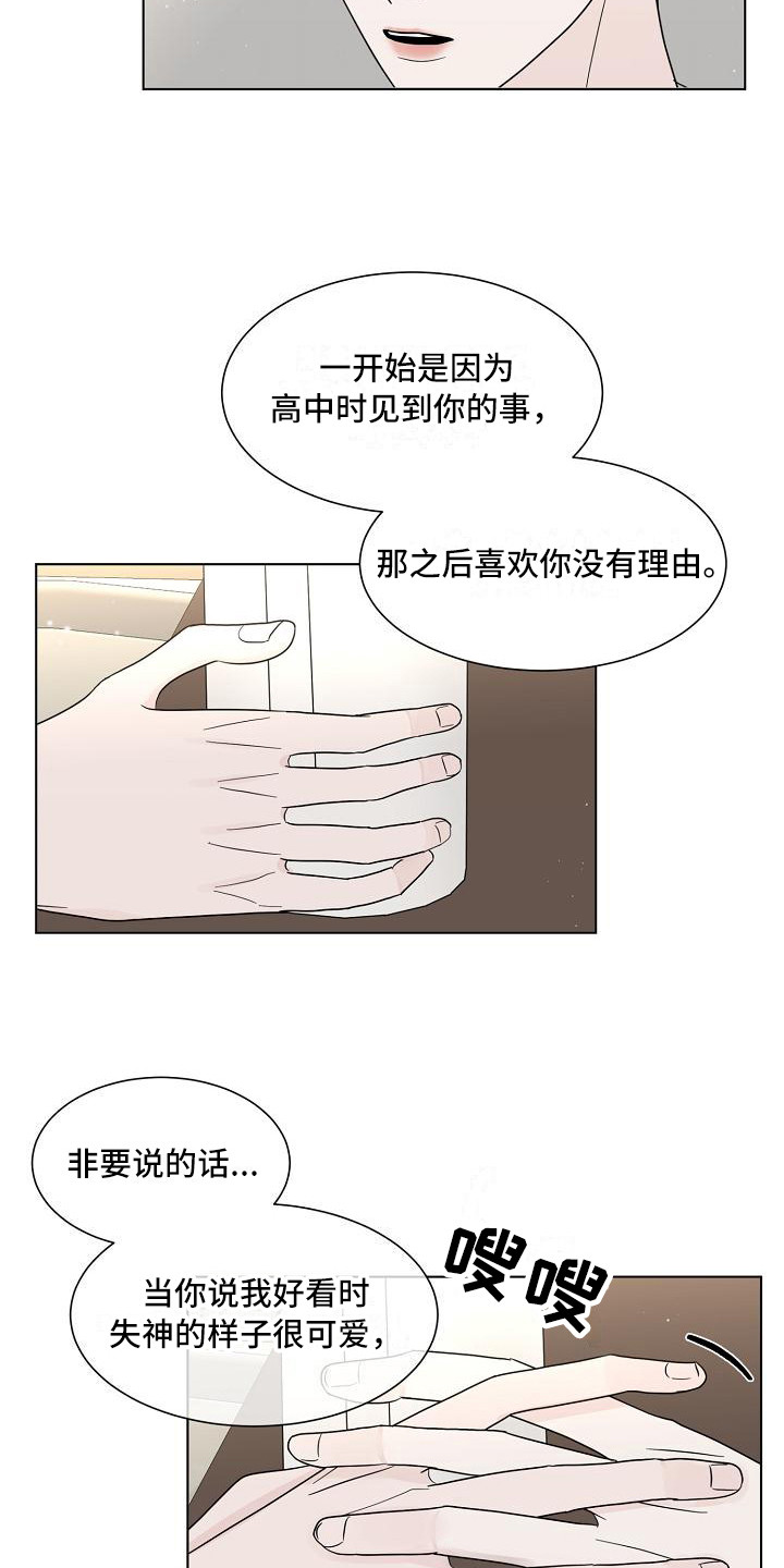 《盛夏恋歌》第22章别想太多 第13页