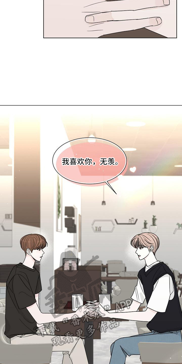 《盛夏恋歌》第22章别想太多 第14页