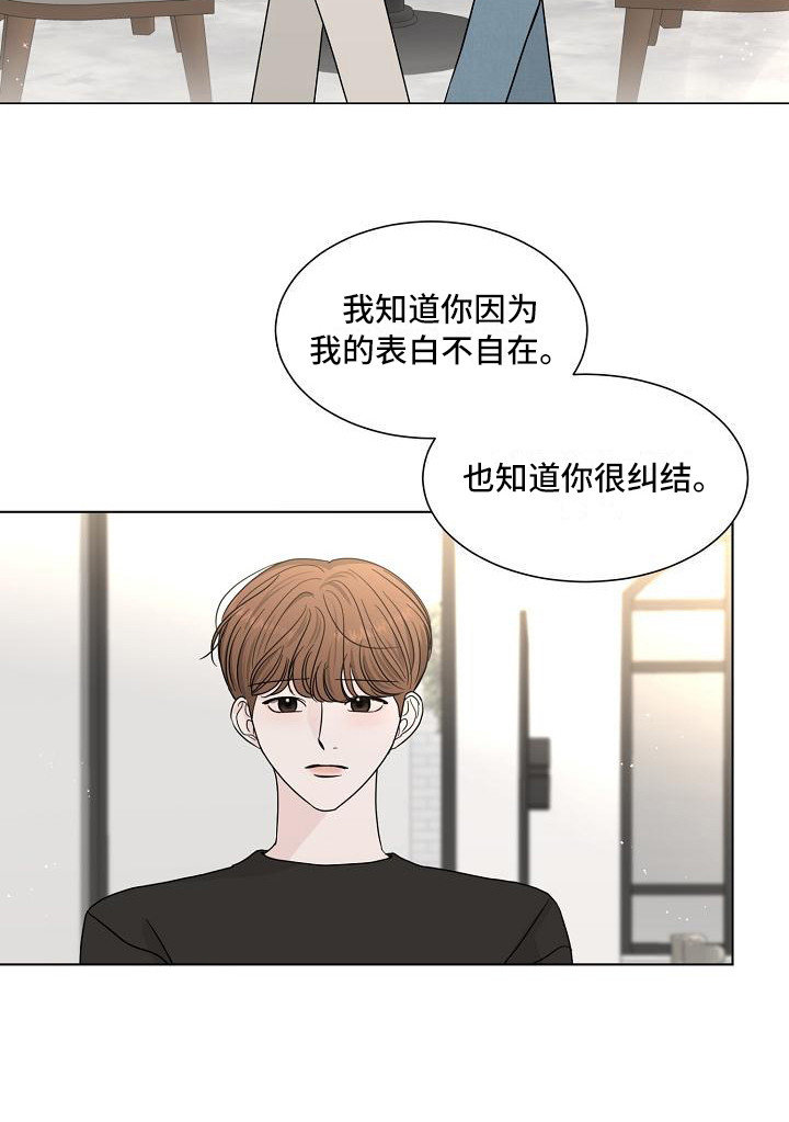 《盛夏恋歌》第22章别想太多 第15页