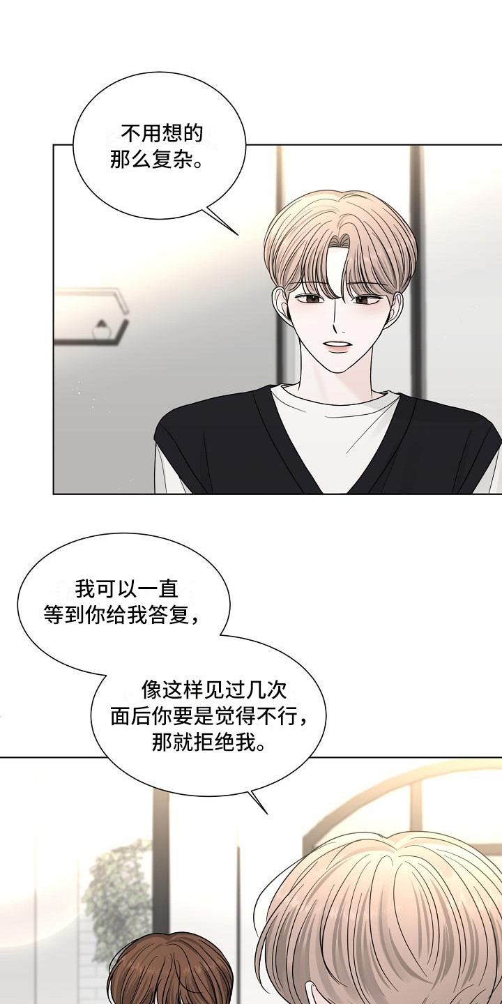 《盛夏恋歌》第22章别想太多 第16页