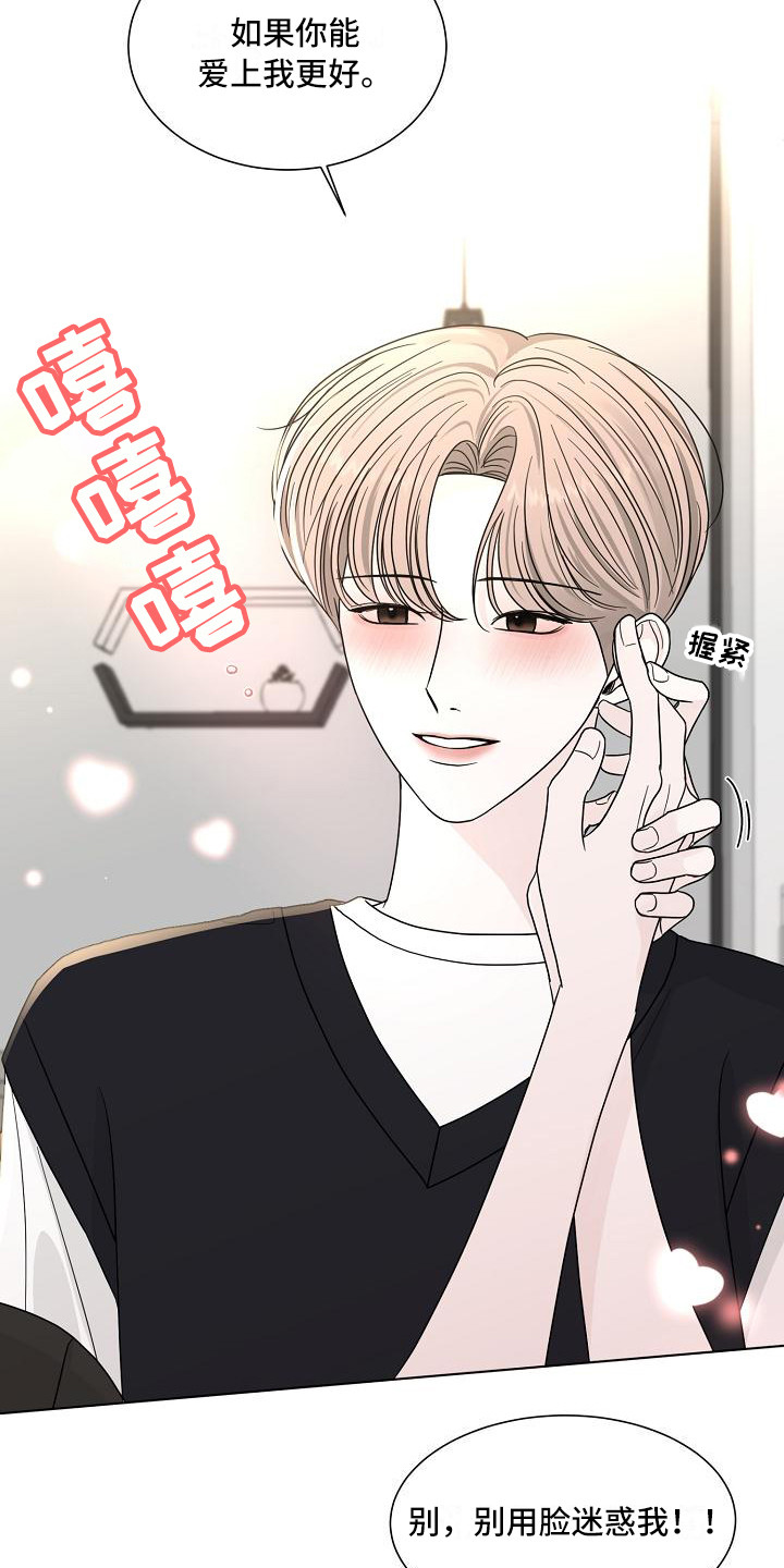 《盛夏恋歌》第22章别想太多 第18页