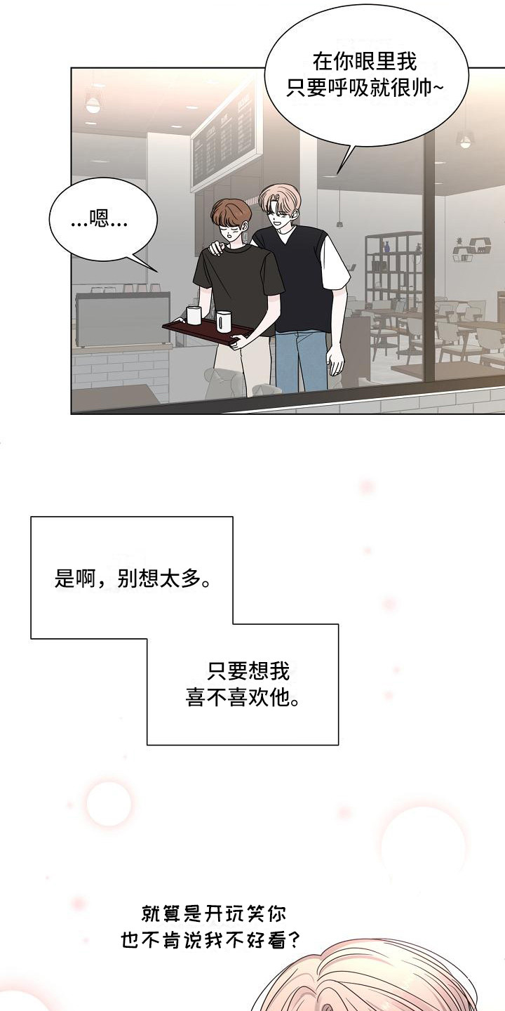 《盛夏恋歌》第22章别想太多 第21页