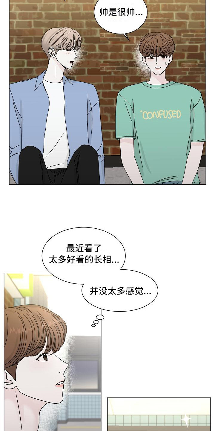《盛夏恋歌》第19章走神 第12页