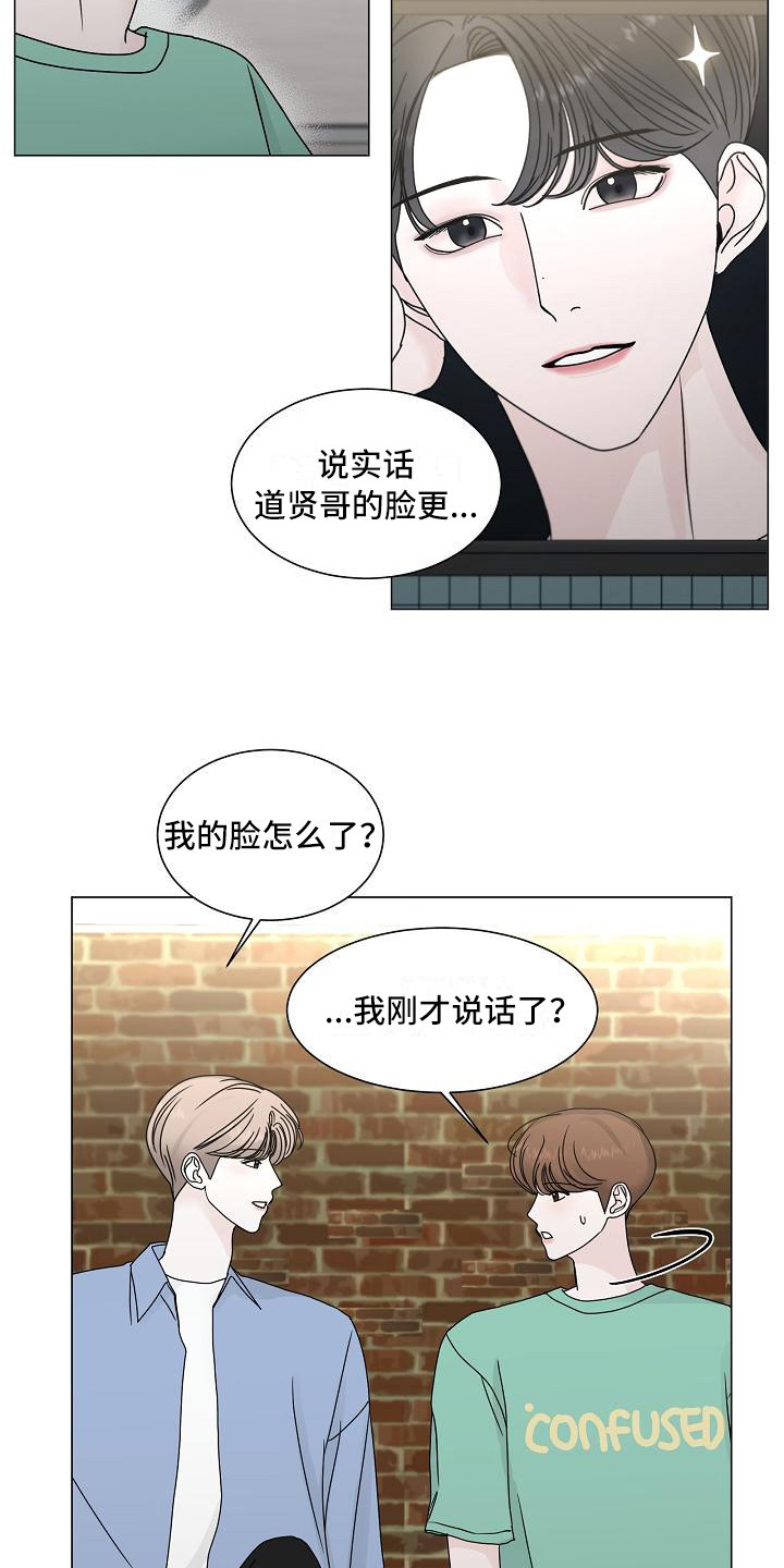 《盛夏恋歌》第19章走神 第13页