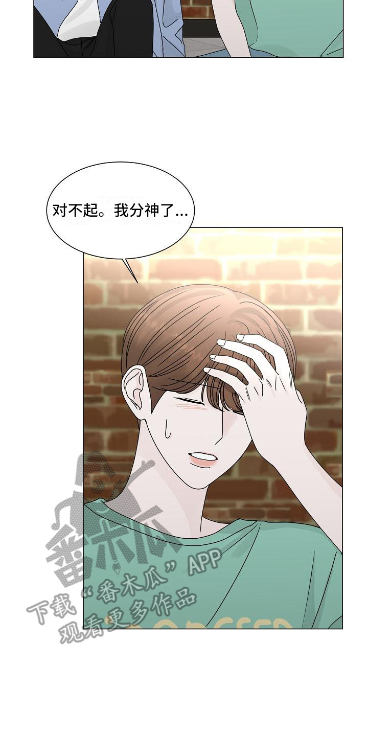 《盛夏恋歌》第19章走神 第14页