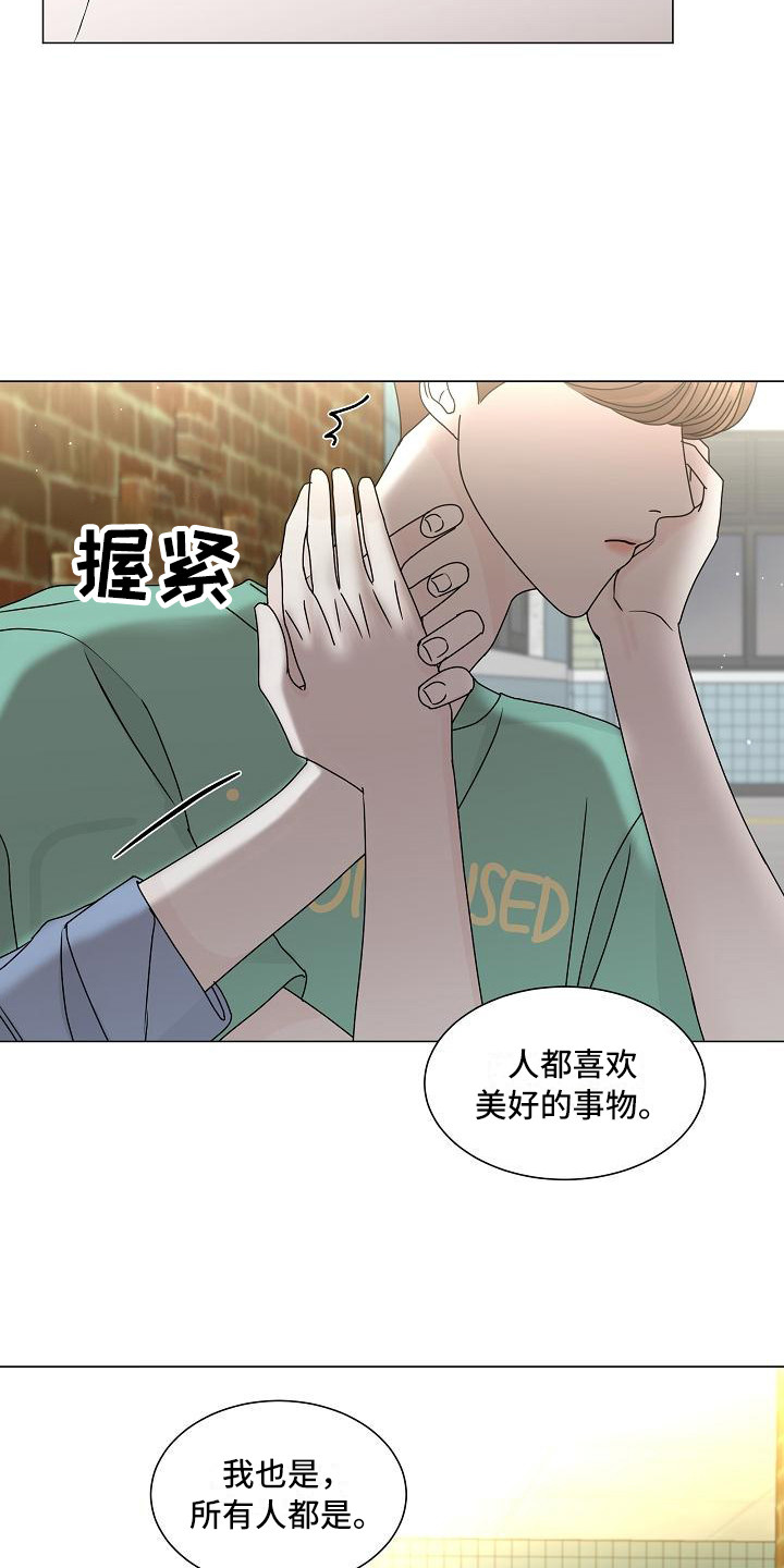 《盛夏恋歌》第19章走神 第16页