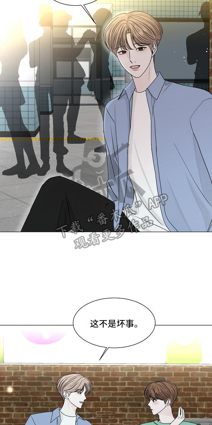 《盛夏恋歌》第19章走神 第17页
