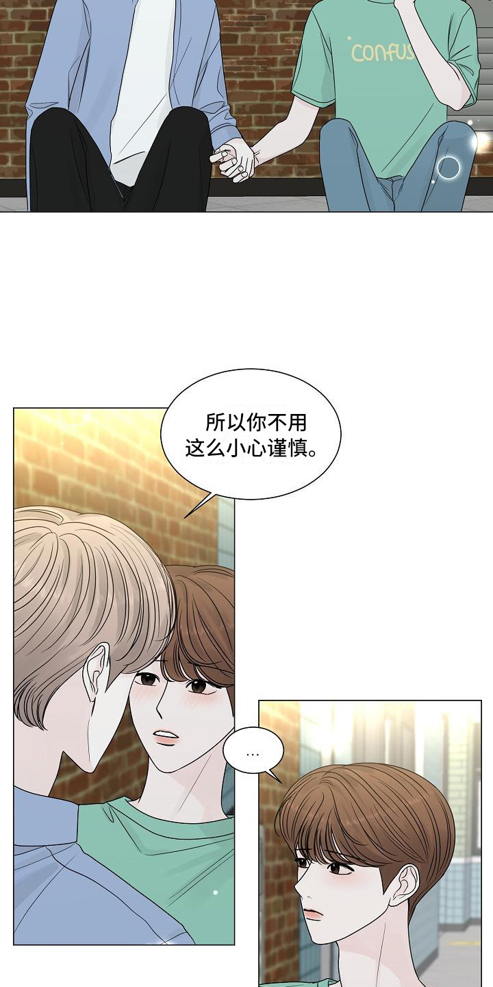 《盛夏恋歌》第19章走神 第18页