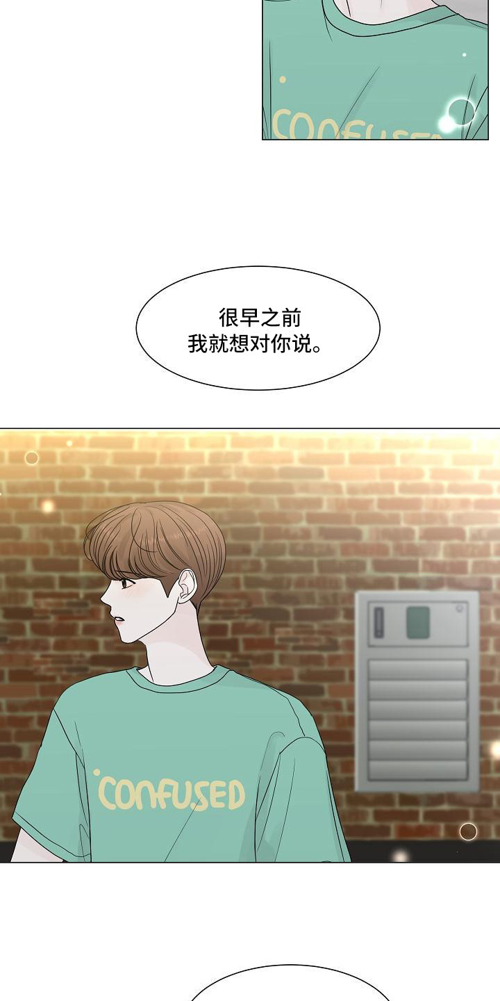 《盛夏恋歌》第19章走神 第19页