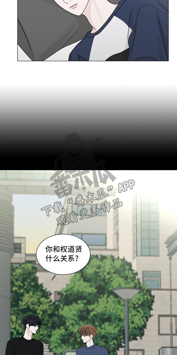 《盛夏恋歌》第19章走神 第2页