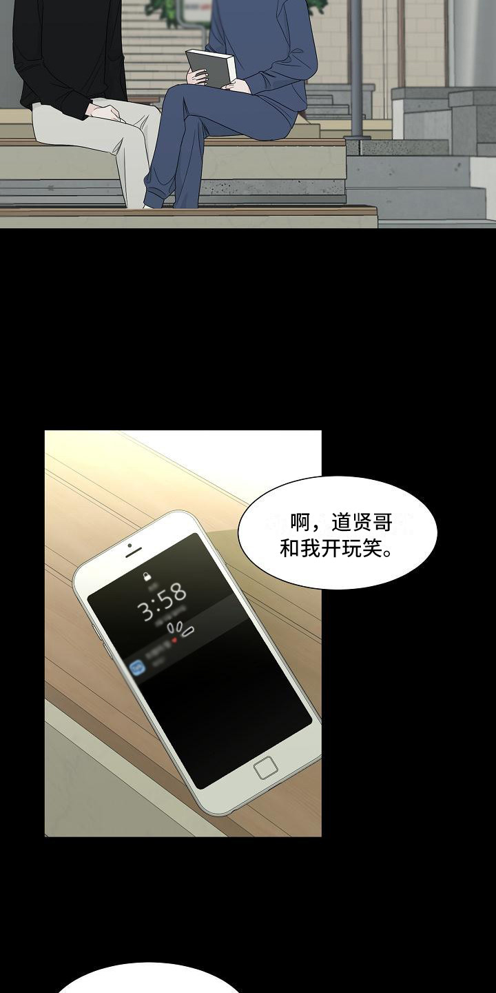 《盛夏恋歌》第19章走神 第3页