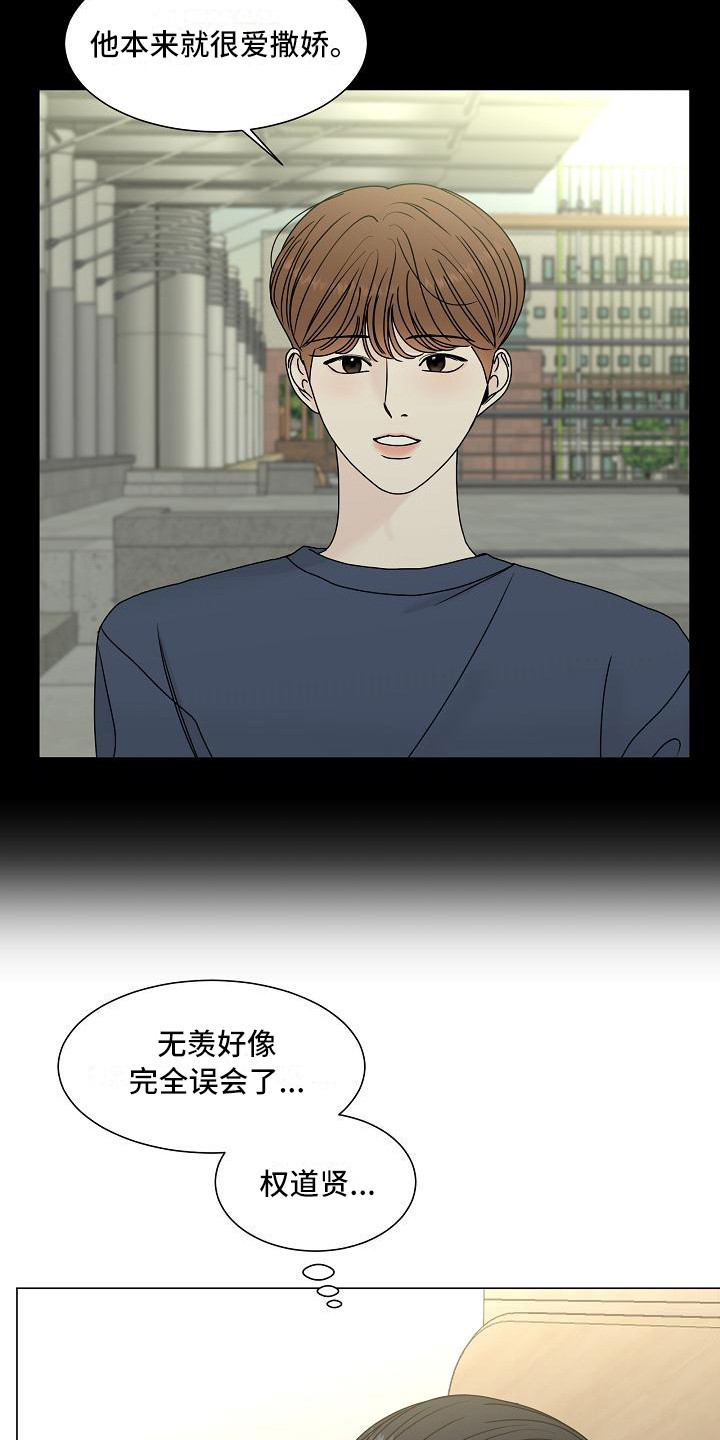 《盛夏恋歌》第19章走神 第4页