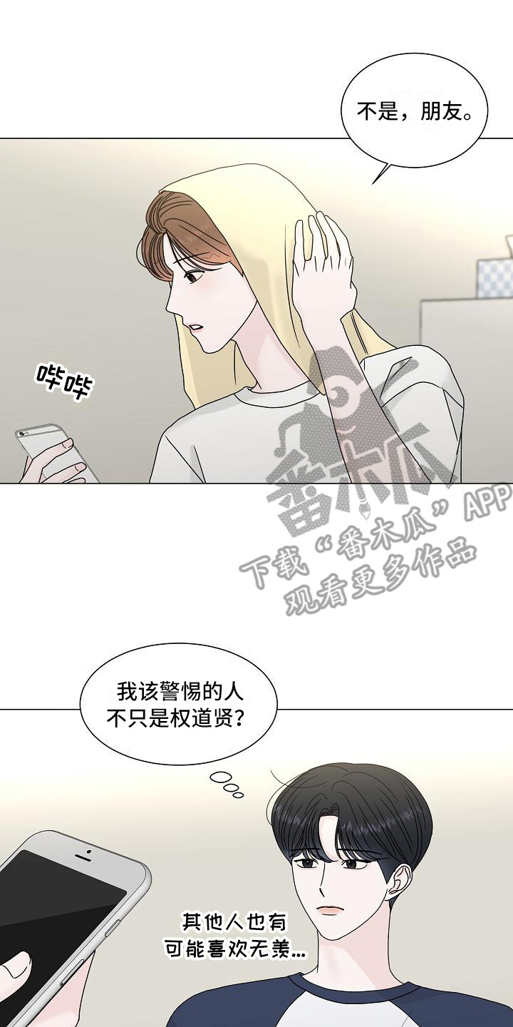 《盛夏恋歌》第19章走神 第8页