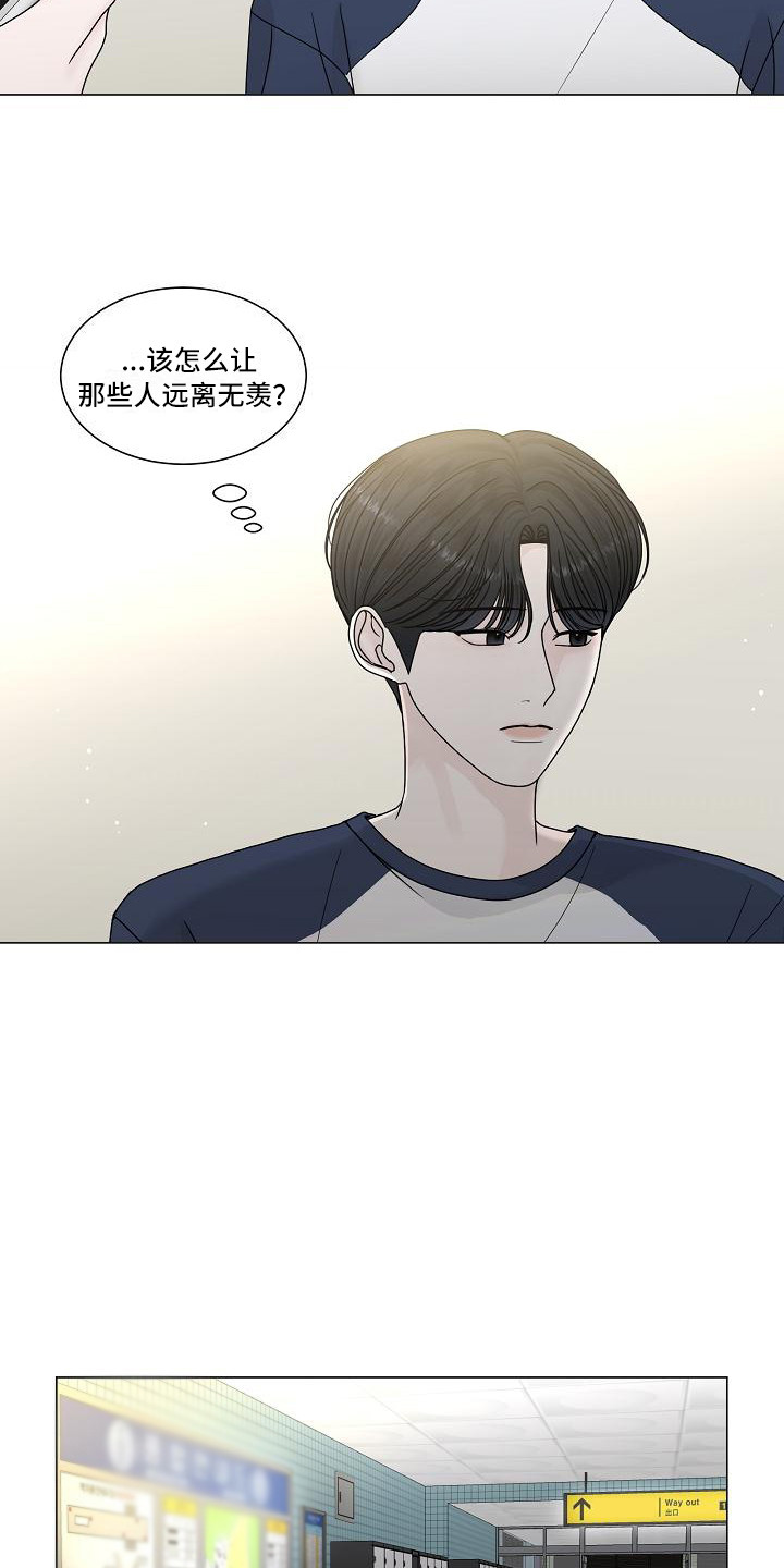 《盛夏恋歌》第19章走神 第9页