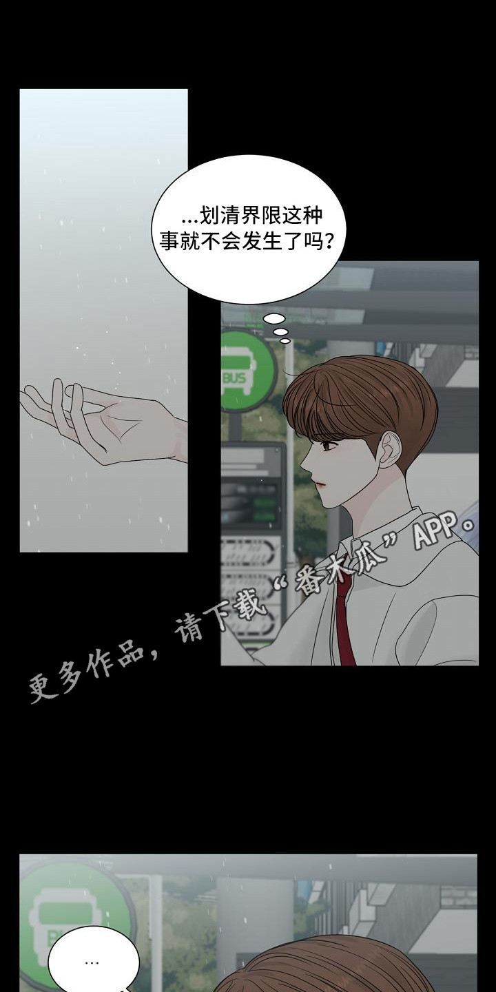 《盛夏恋歌》第21章动摇 第11页