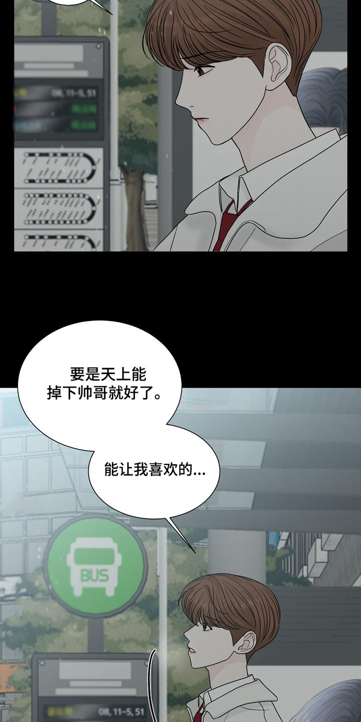 《盛夏恋歌》第21章动摇 第12页