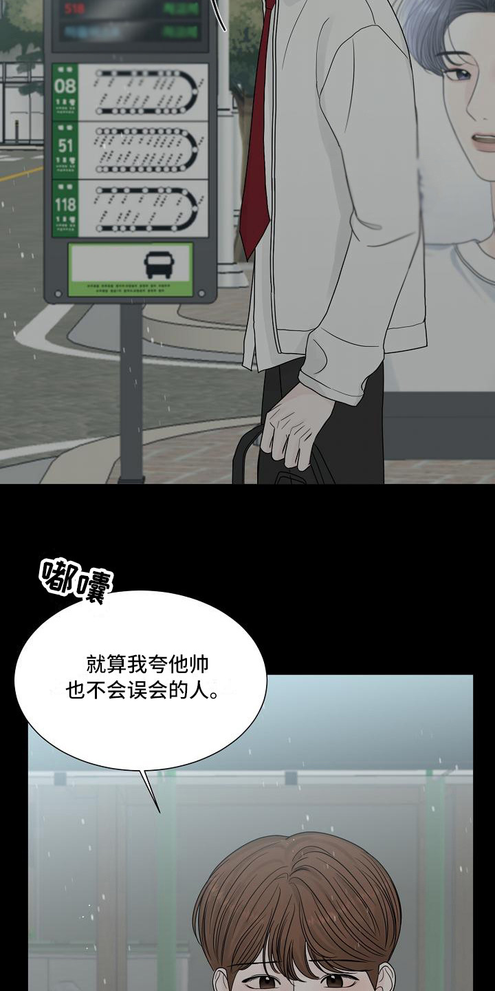 《盛夏恋歌》第21章动摇 第13页