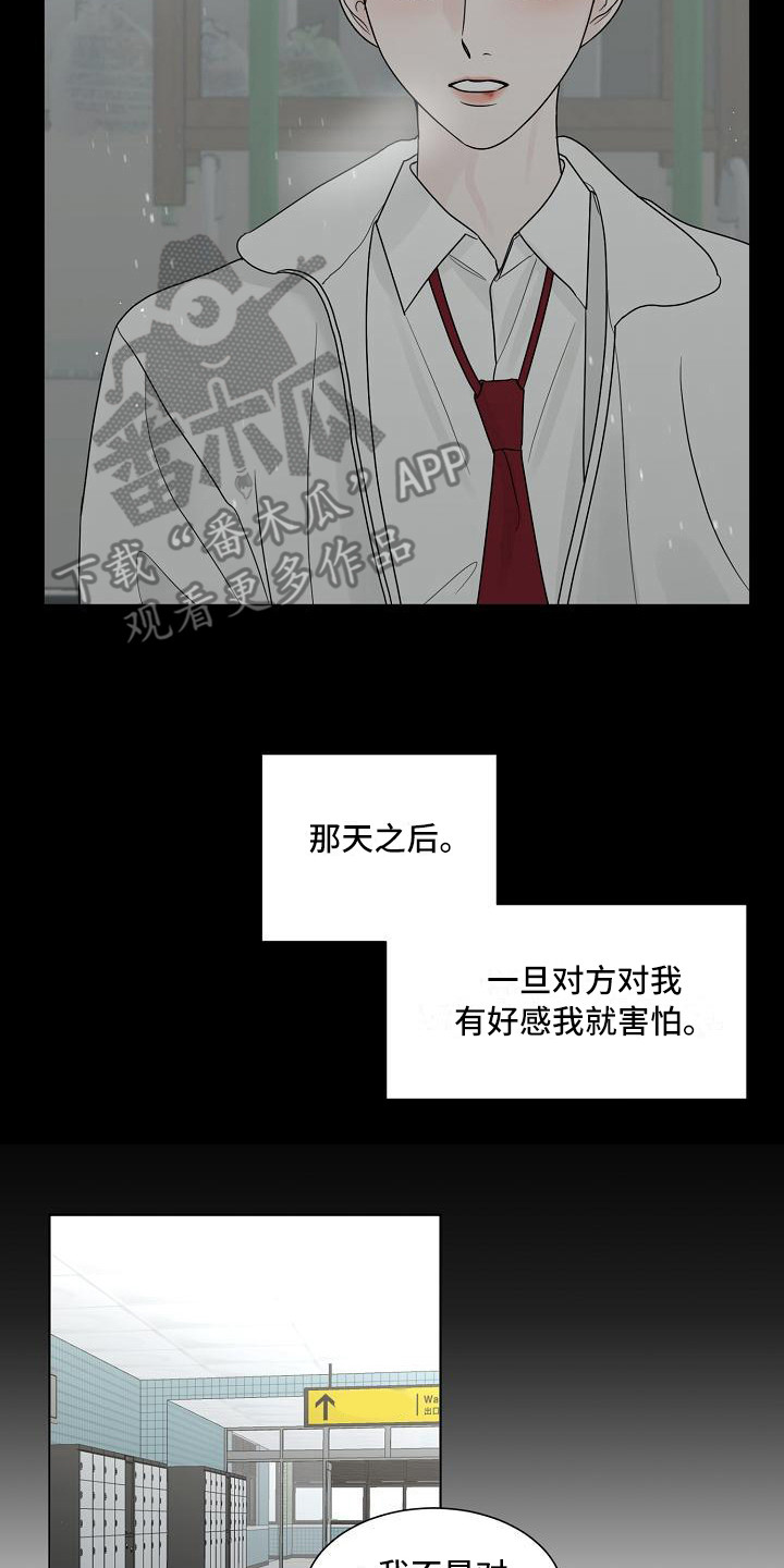 《盛夏恋歌》第21章动摇 第14页