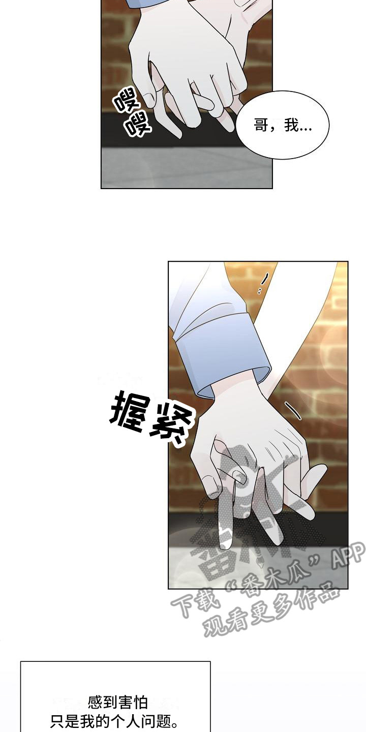 《盛夏恋歌》第21章动摇 第17页