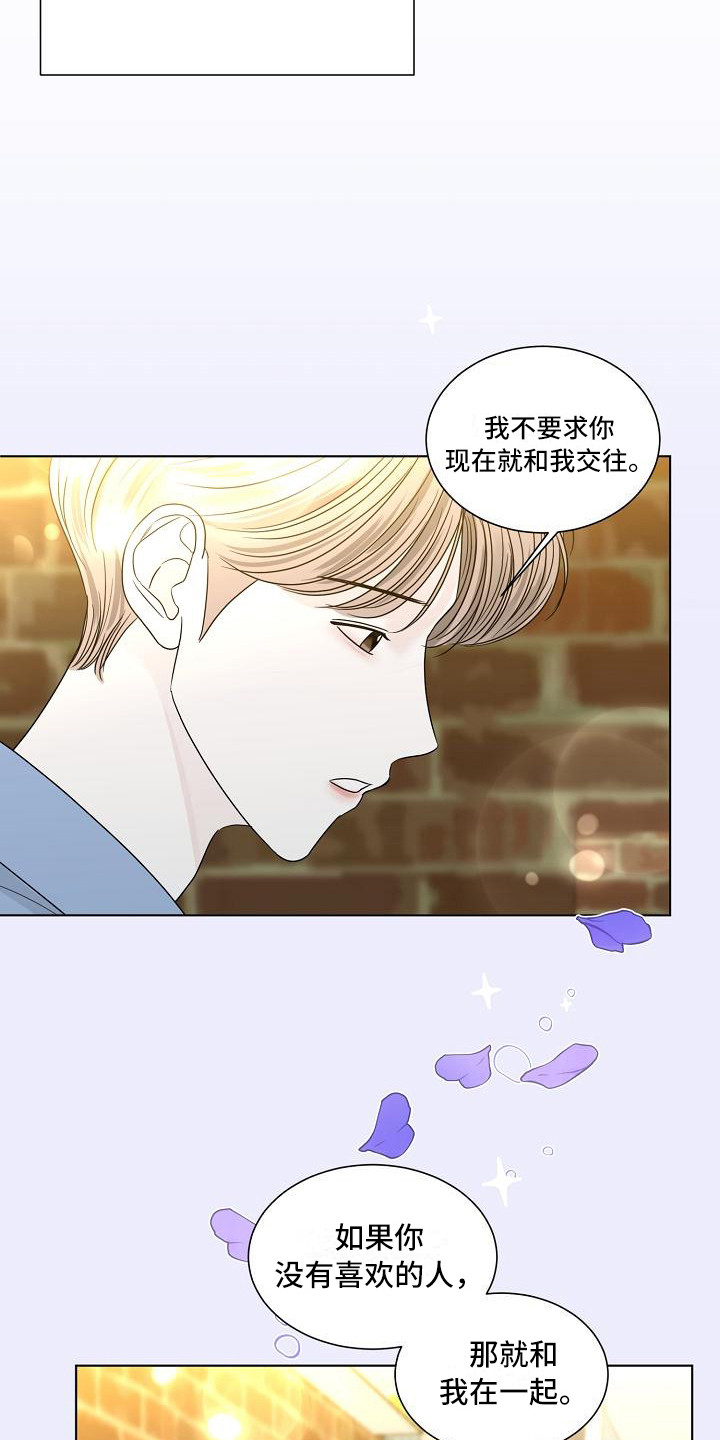 《盛夏恋歌》第21章动摇 第18页