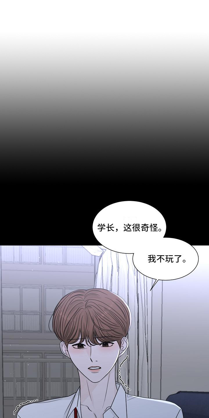 《盛夏恋歌》第21章动摇 第1页