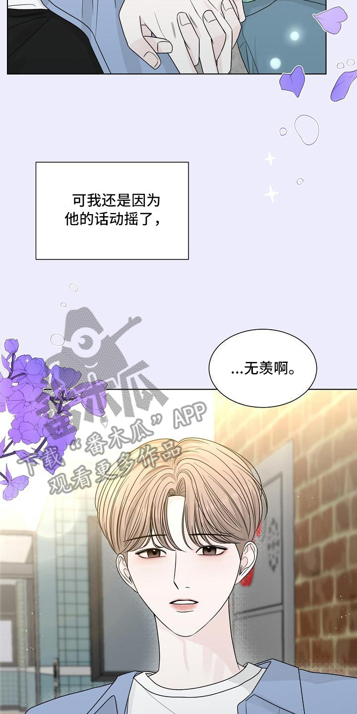 《盛夏恋歌》第21章动摇 第20页