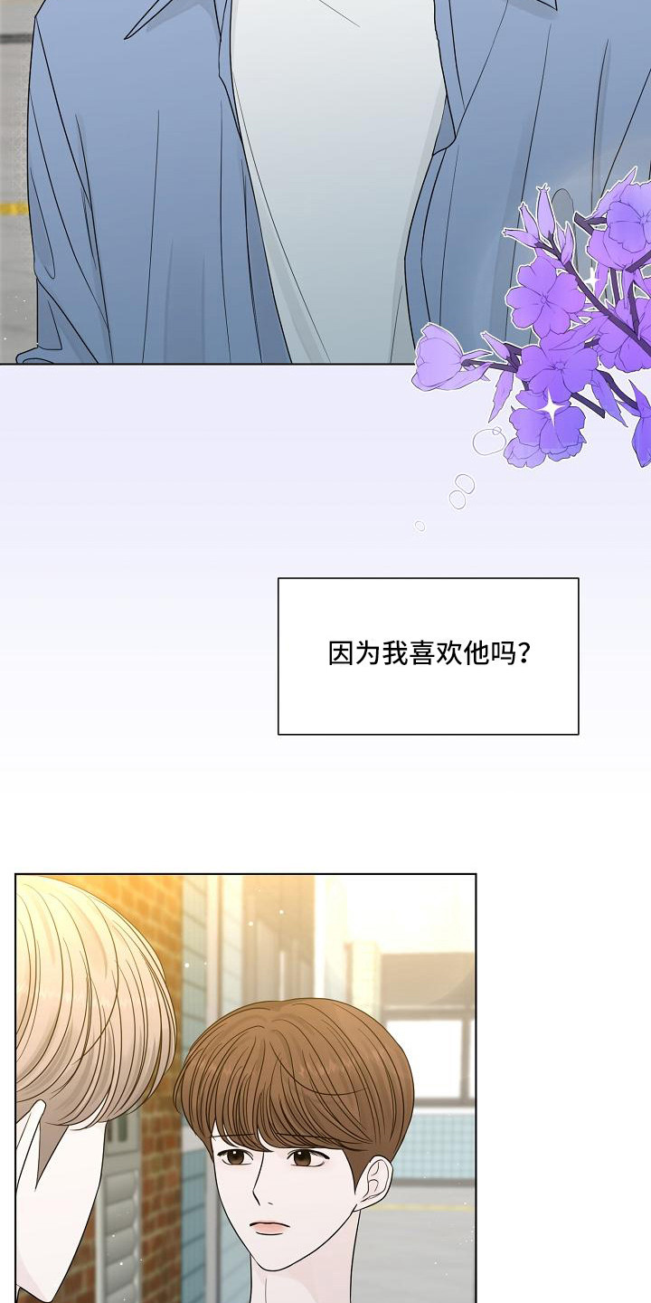《盛夏恋歌》第21章动摇 第21页
