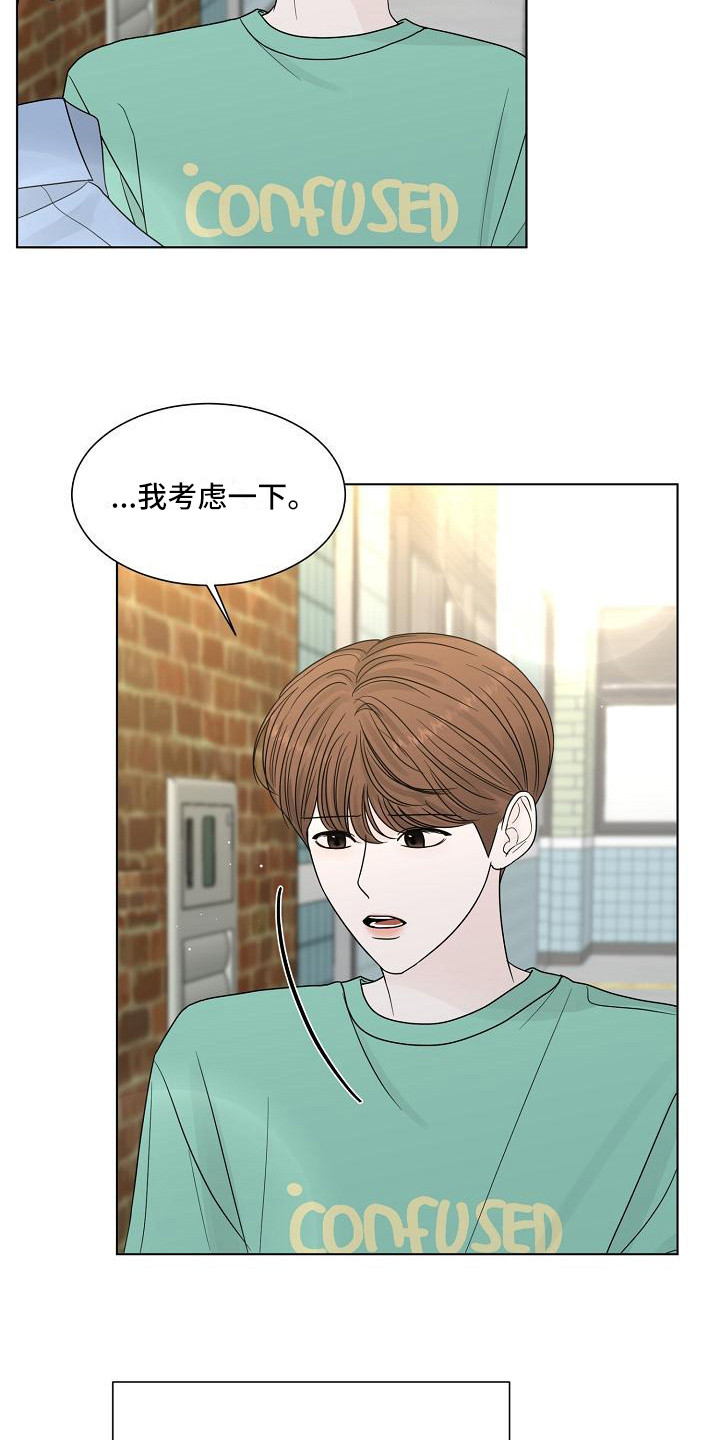 《盛夏恋歌》第21章动摇 第22页