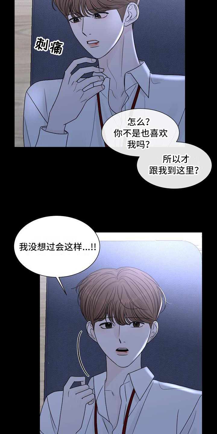 《盛夏恋歌》第21章动摇 第4页