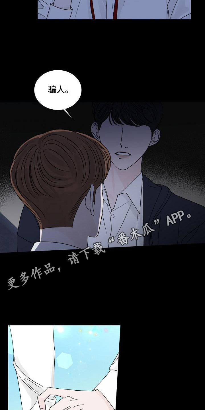 《盛夏恋歌》第21章动摇 第5页