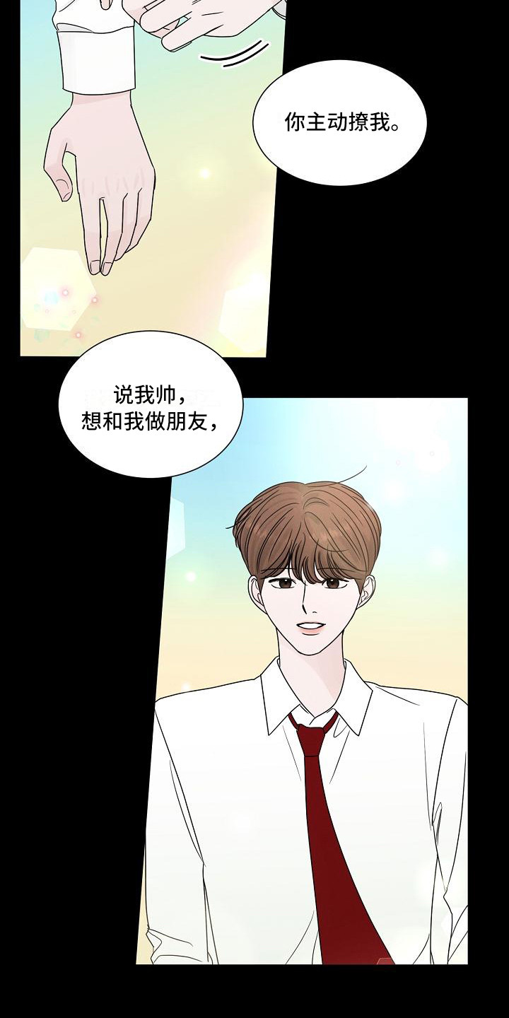 《盛夏恋歌》第21章动摇 第6页