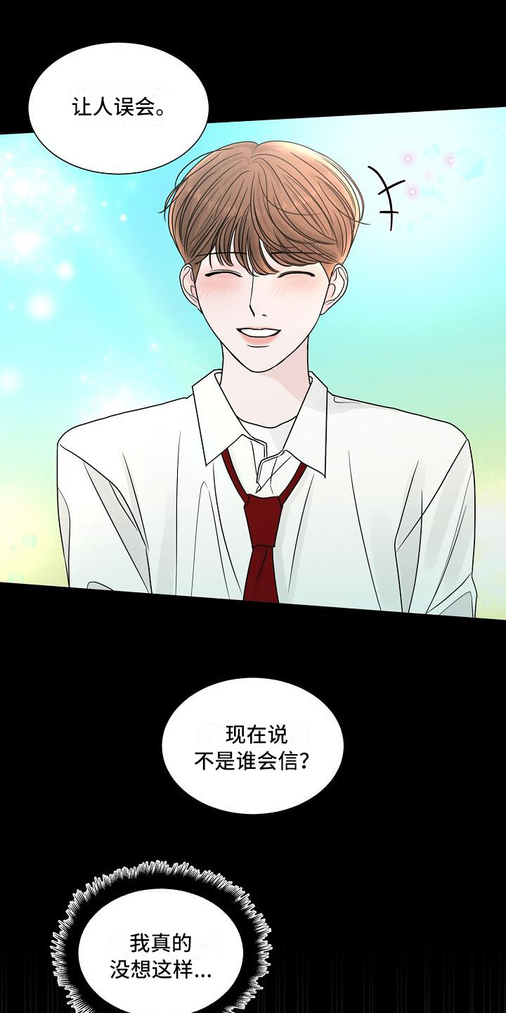 《盛夏恋歌》第21章动摇 第7页