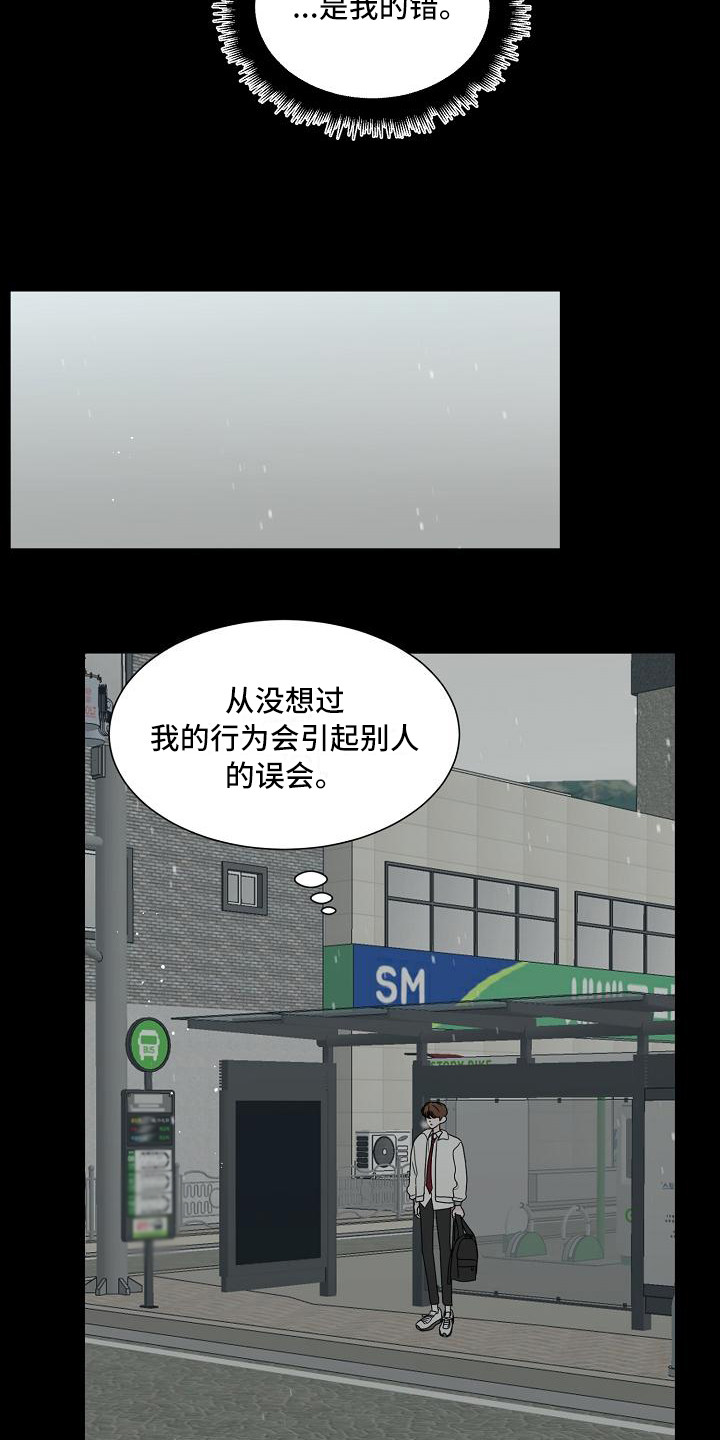 《盛夏恋歌》第21章动摇 第9页