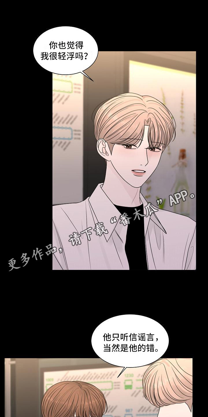 《盛夏恋歌》第20章理由 第11页