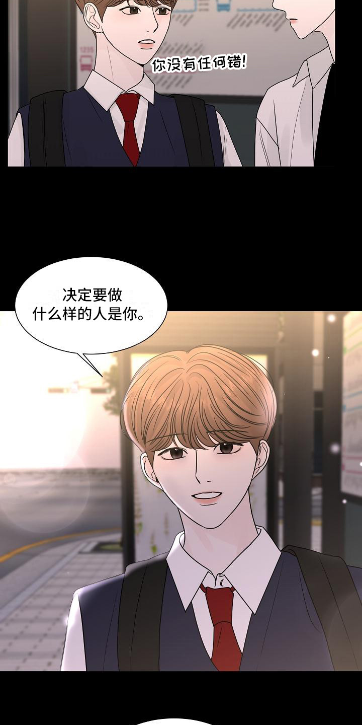 《盛夏恋歌》第20章理由 第12页