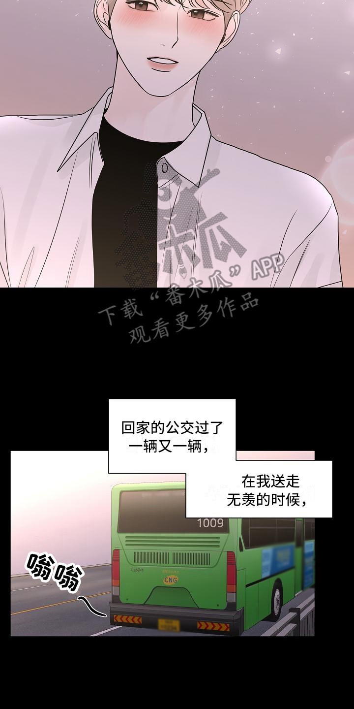 《盛夏恋歌》第20章理由 第14页