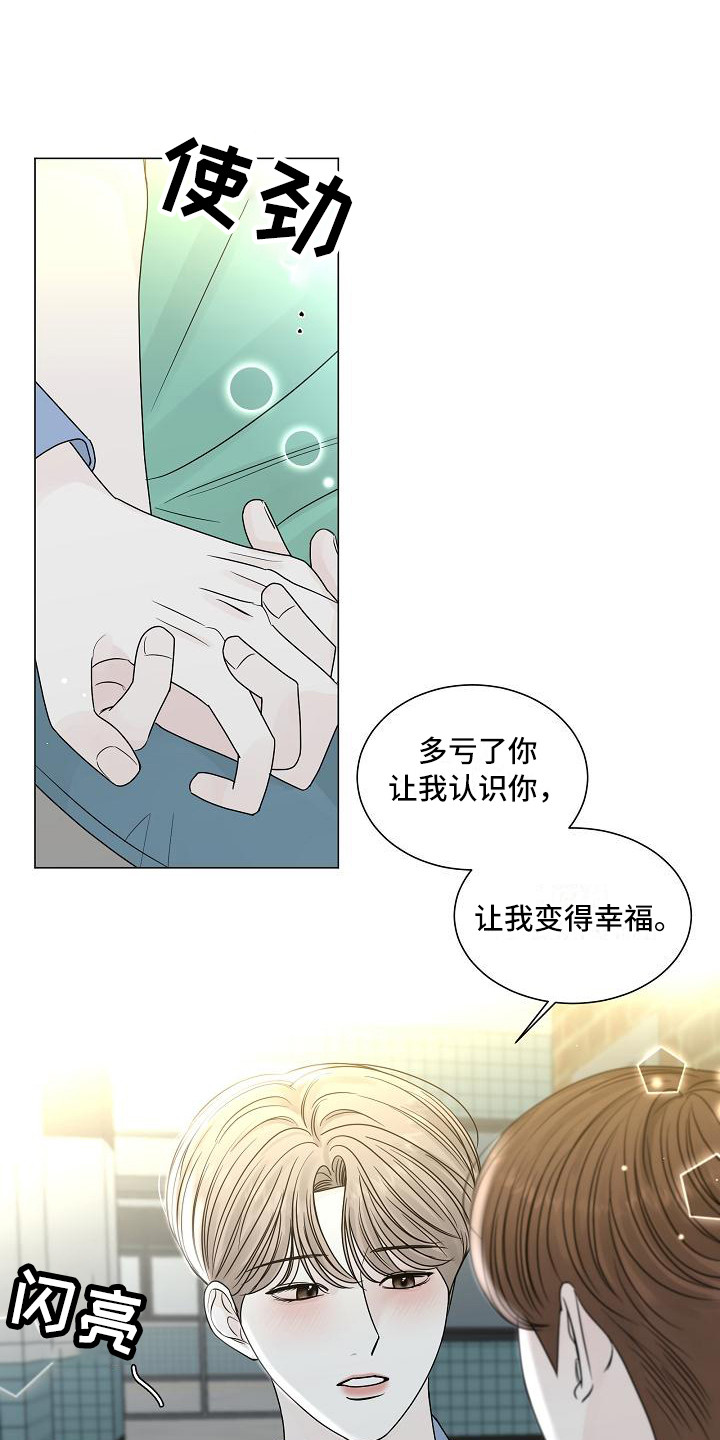 《盛夏恋歌》第20章理由 第1页