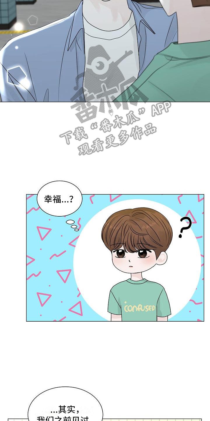 《盛夏恋歌》第20章理由 第2页