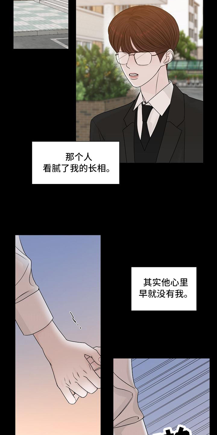 《盛夏恋歌》第20章理由 第4页