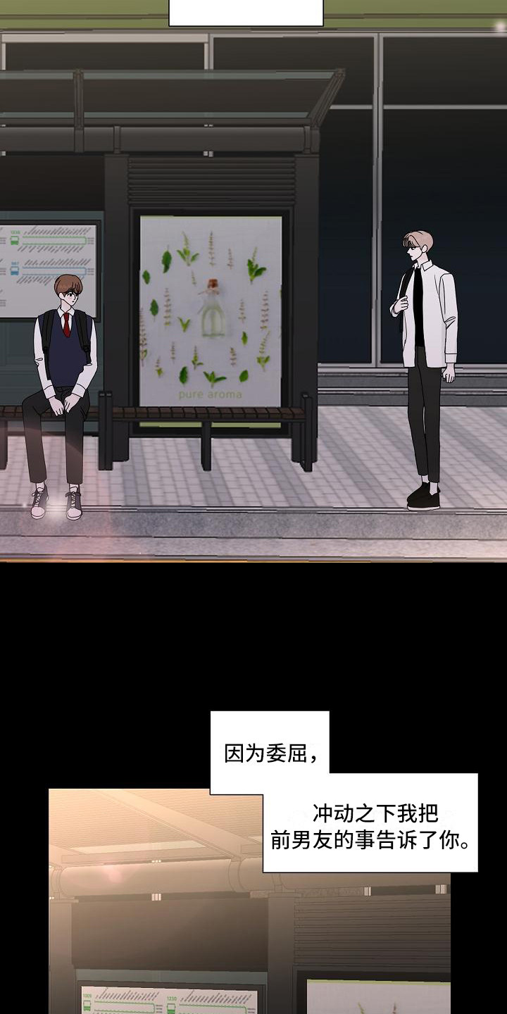 《盛夏恋歌》第20章理由 第9页