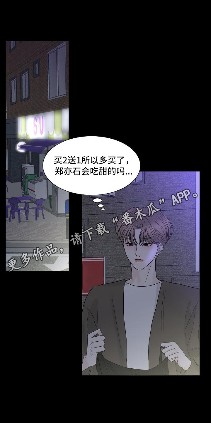 《盛夏恋歌》第17章心结 第11页