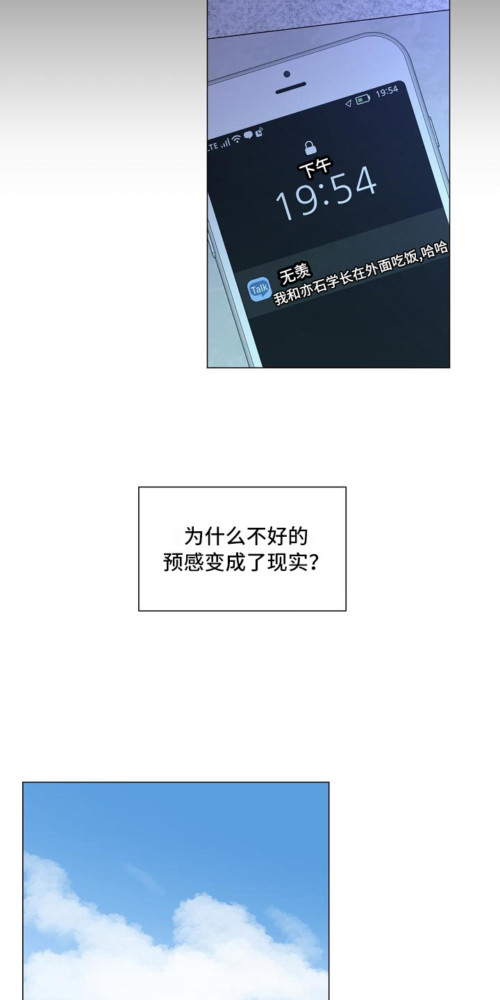 《盛夏恋歌》第17章心结 第16页