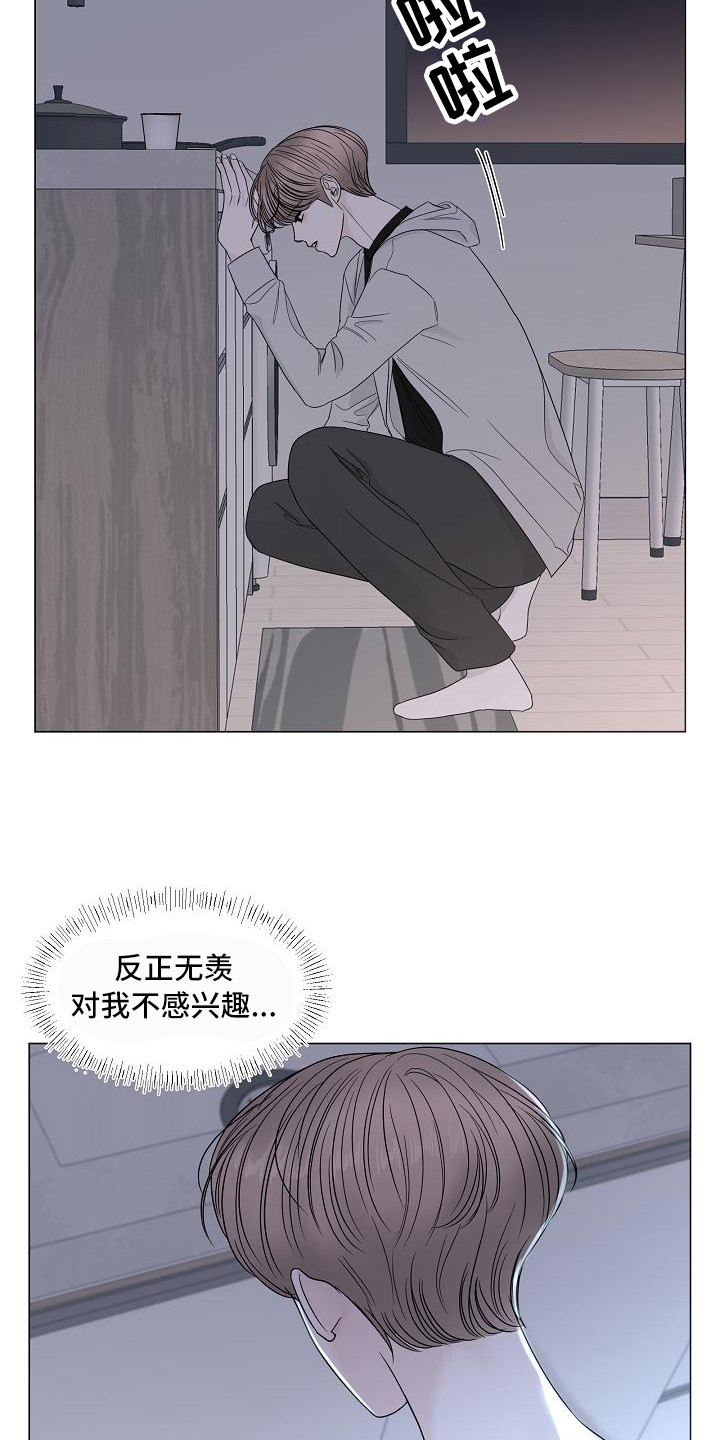 《盛夏恋歌》第17章心结 第6页