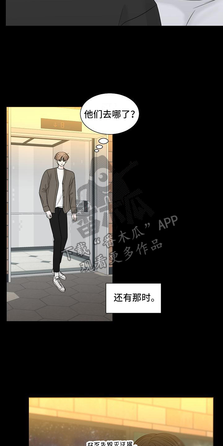 《盛夏恋歌》第17章心结 第8页