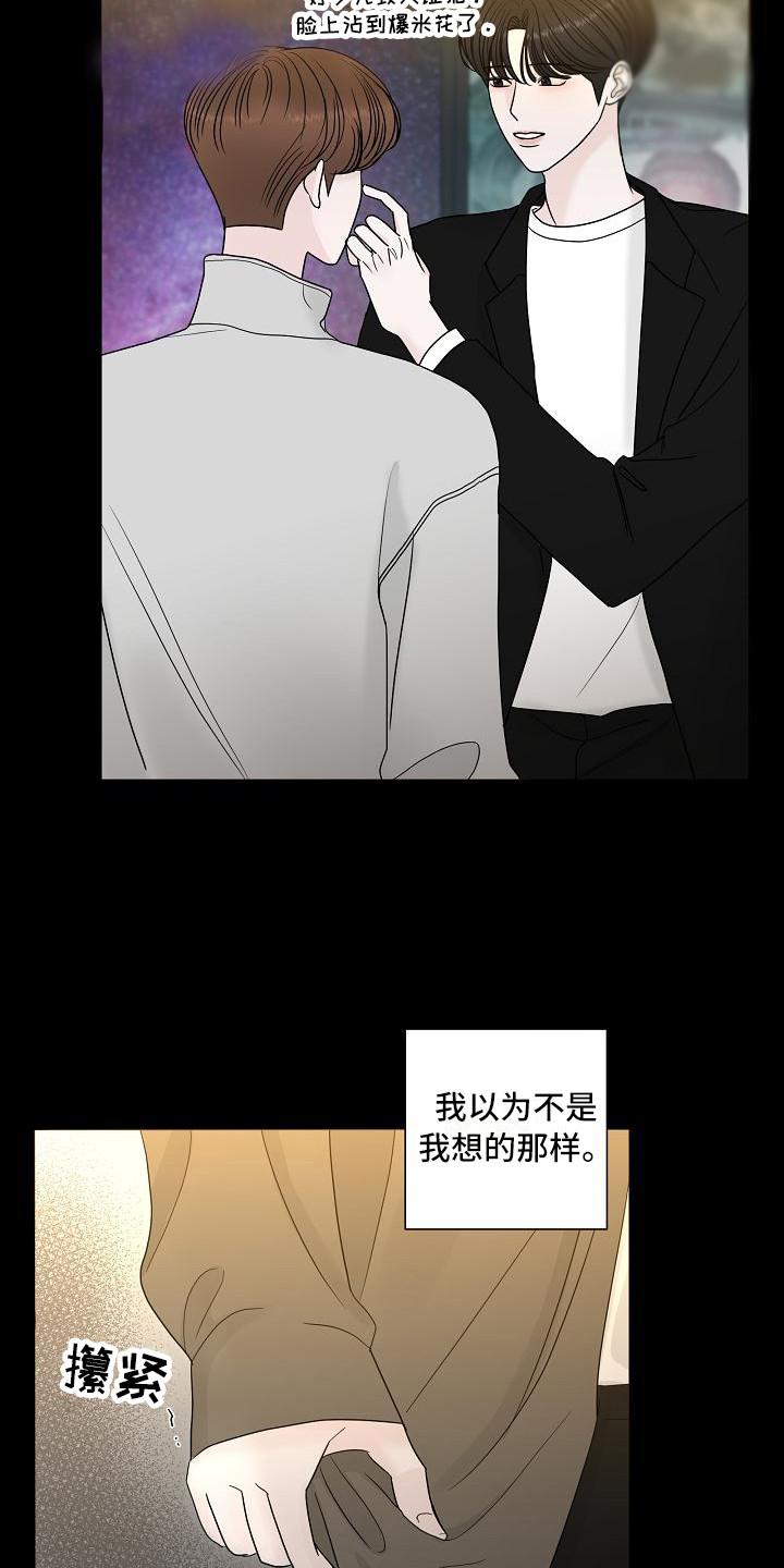 《盛夏恋歌》第17章心结 第9页