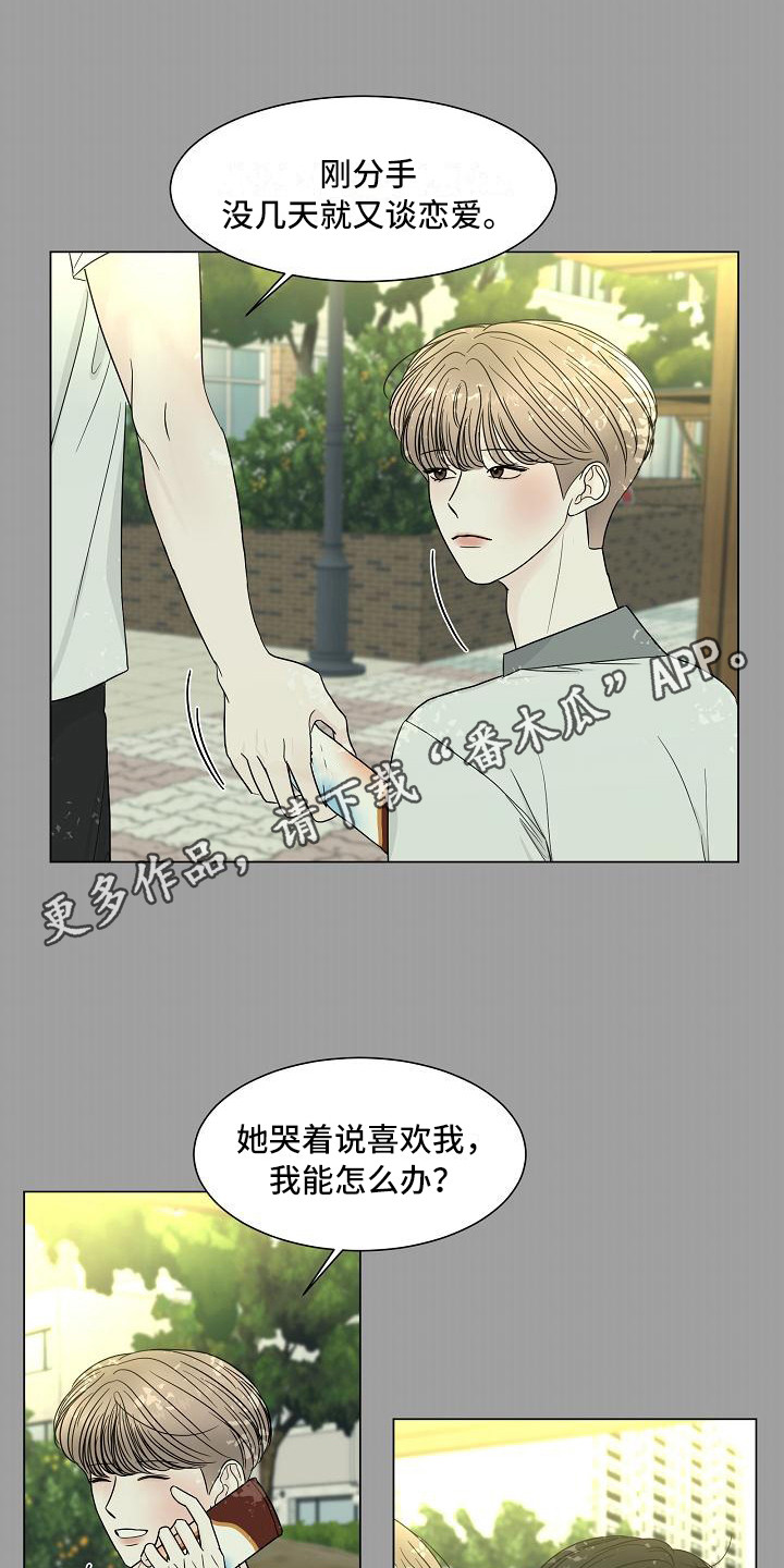 《盛夏恋歌》第18章坦诚相告 第11页